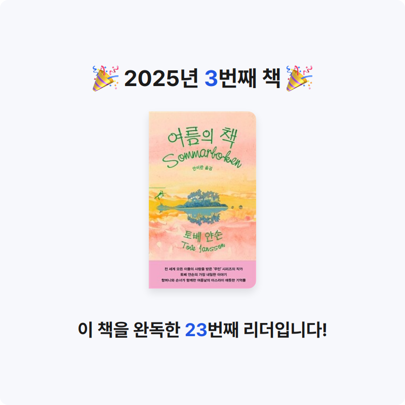 Sylvia님의 여름의 책 게시물 이미지