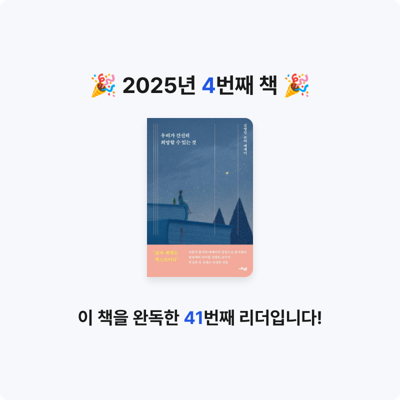 김명환님의 우리가 간신히 희망할 수 있는 것 게시물 이미지