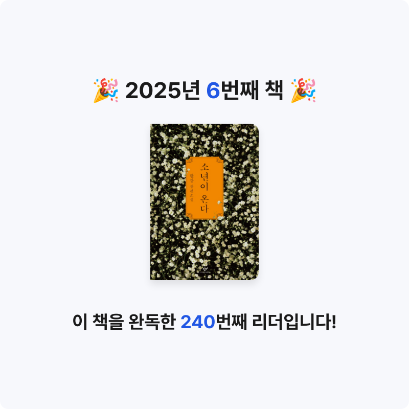 김명환님의 소년이 온다 게시물 이미지