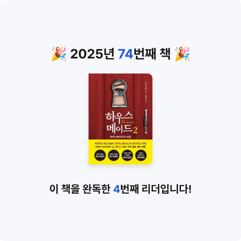 지페리페리님의 하우스메이드 2 게시물 이미지