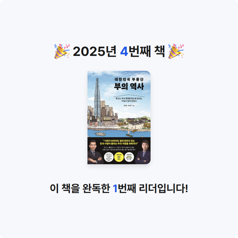 조이님의 대한민국 부동산 부의 역사 게시물 이미지