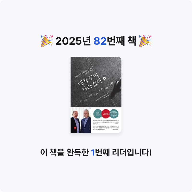 창조적사고목표설정님의 대통령이 사라졌다 게시물 이미지