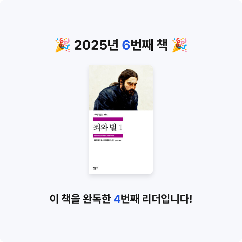 홍지민님의 죄와 벌 게시물 이미지