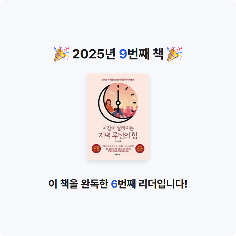 이동희님의 아침이 달라지는 저녁 루틴의 힘 게시물 이미지