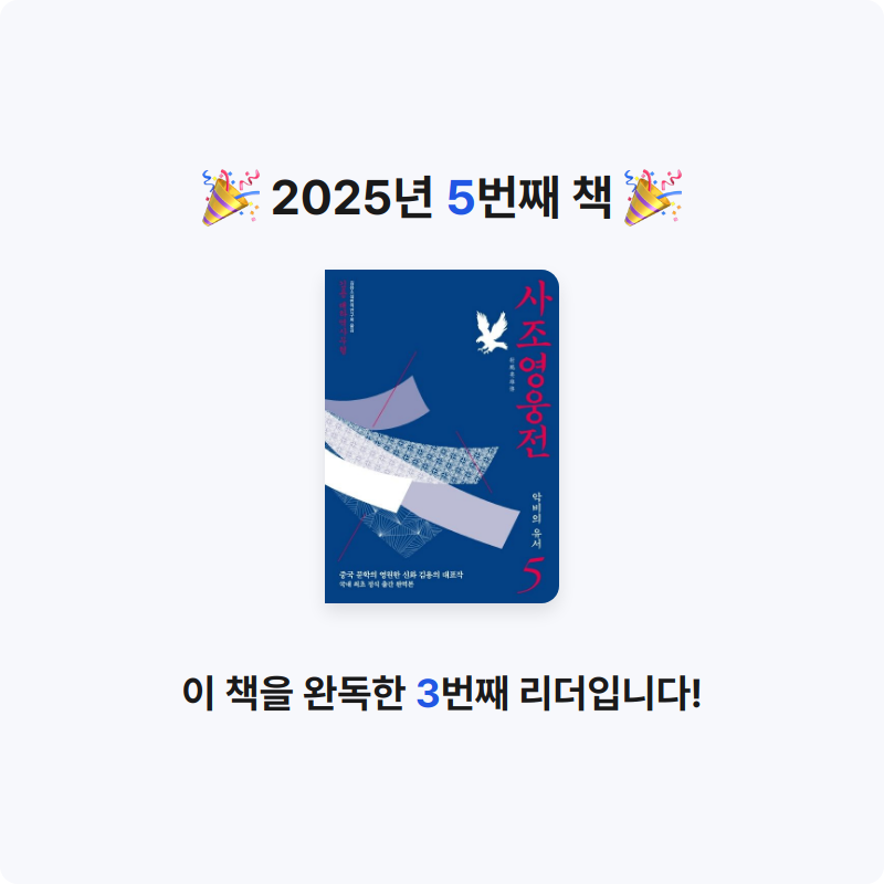 김동규님의 사조영웅전 5 게시물 이미지