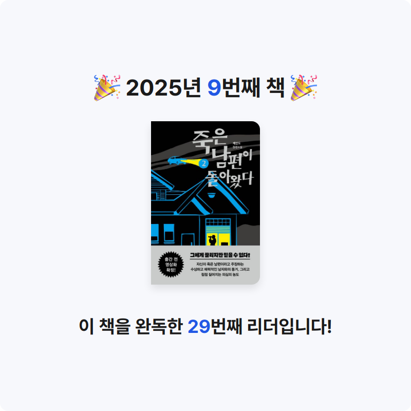 .님의 죽은 남편이 돌아왔다 2 게시물 이미지