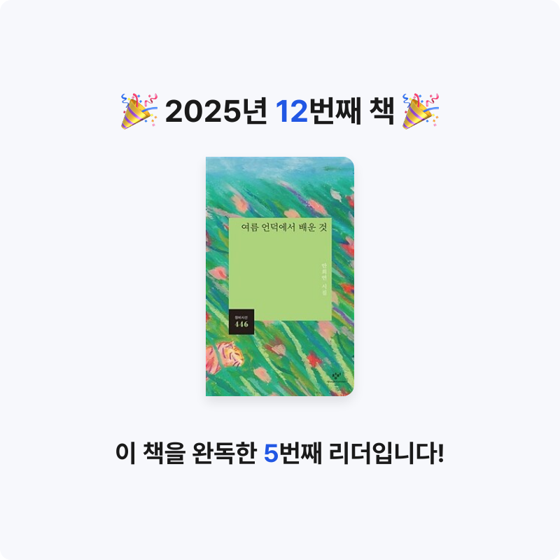 Ruu님의 여름 언덕에서 배운 것 게시물 이미지