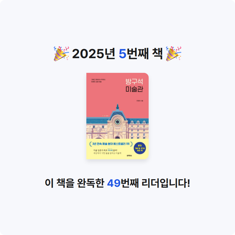 덧셈이님의 방구석 미술관 게시물 이미지