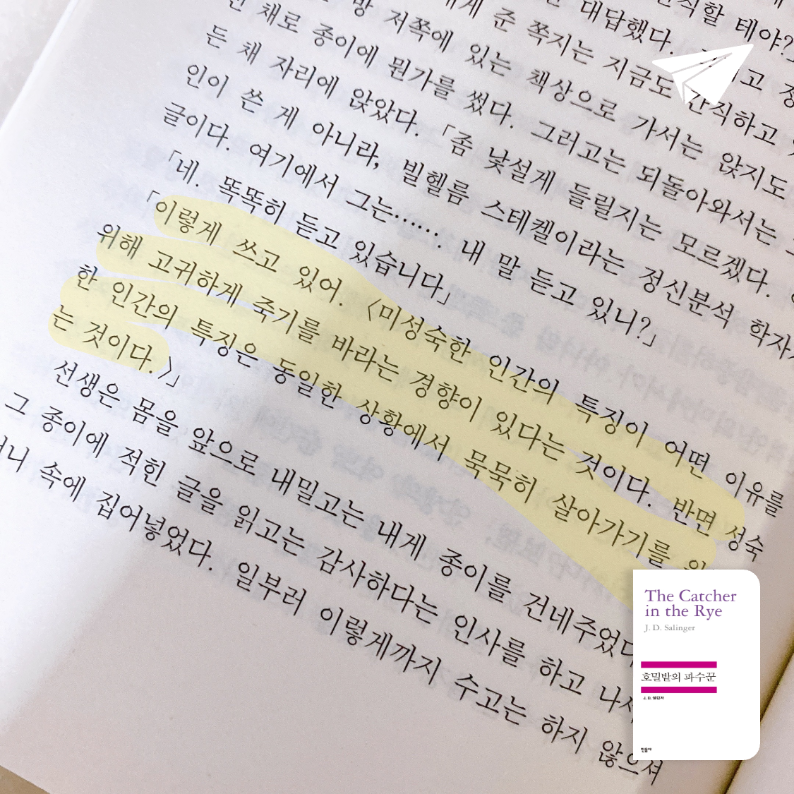 덧셈이님의 호밀밭의 파수꾼 게시물 이미지
