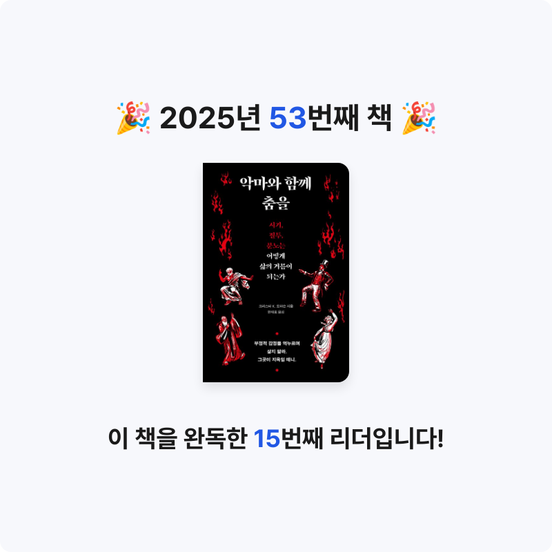GAEGOOL님의 악마와 함께 춤을 게시물 이미지
