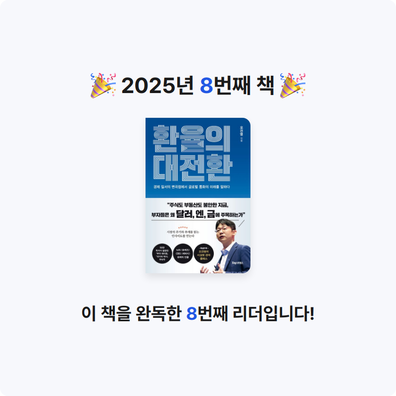 야수 또치님의 환율의 대전환 게시물 이미지