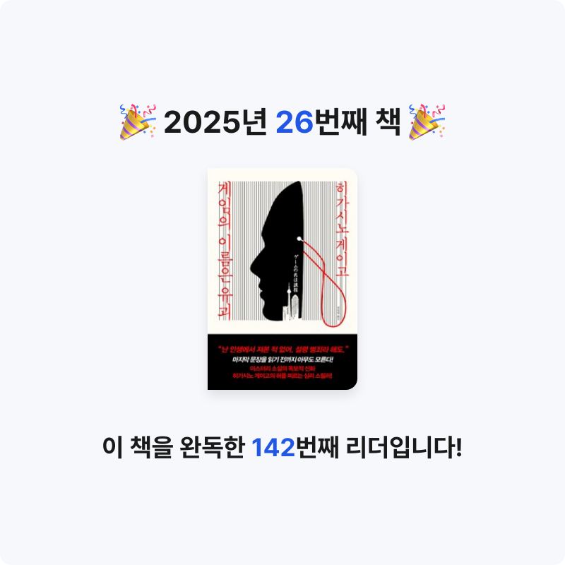 책읽는 무민님의 게임의 이름은 유괴 게시물 이미지