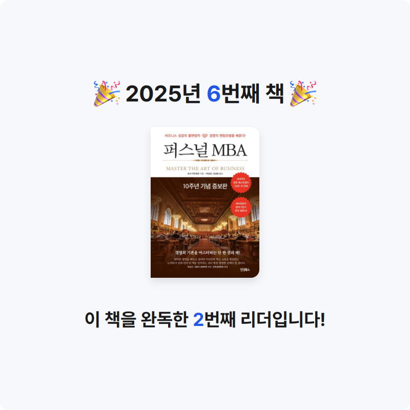 Zoomin님의 퍼스널 MBA 게시물 이미지