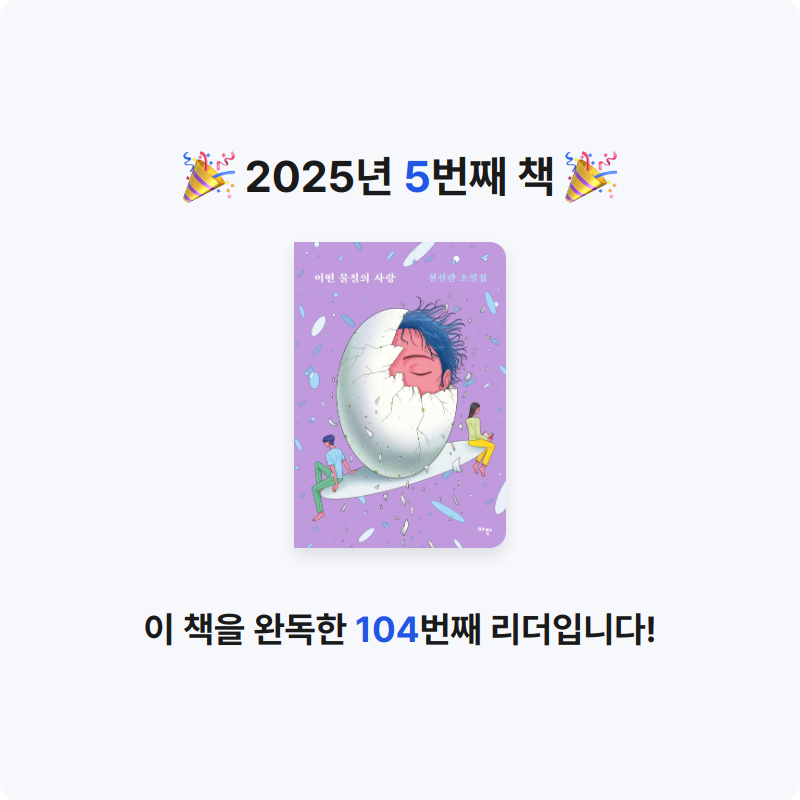 미요미뇽님의 어떤 물질의 사랑 게시물 이미지