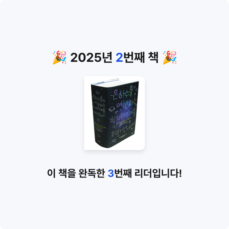 김형규님의 은하수를 여행하는 히치하이커를 위한 안내서 게시물 이미지