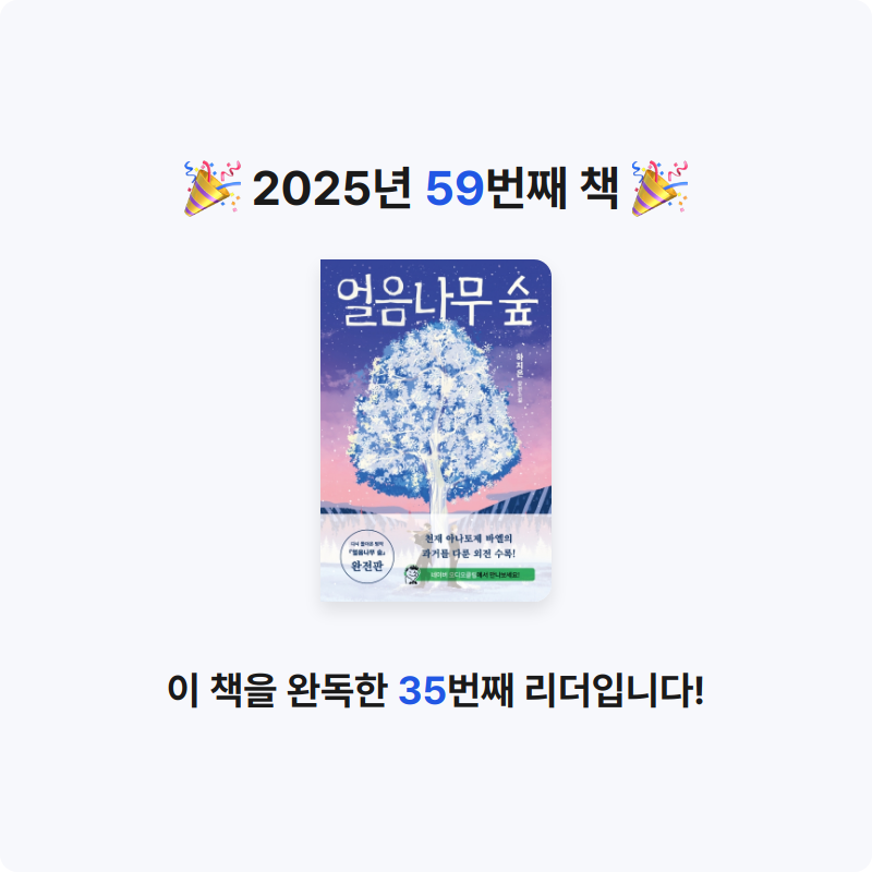 최윤희님의 얼음나무 숲 게시물 이미지