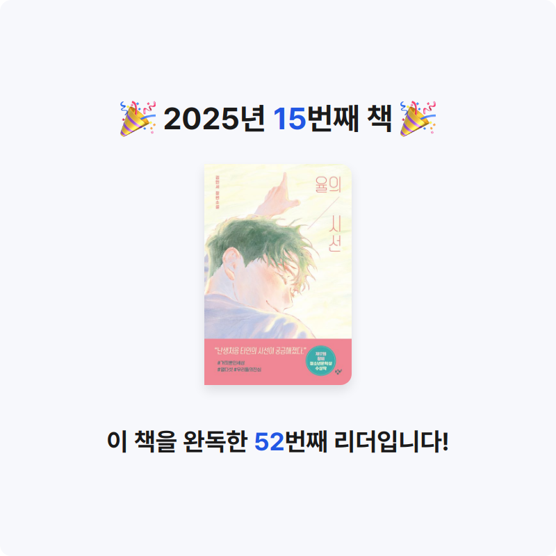 책 읽는 루나린님의 율의 시선 게시물 이미지