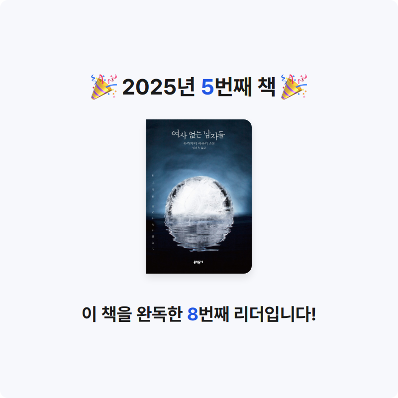 윤정원님의 여자 없는 남자들 게시물 이미지