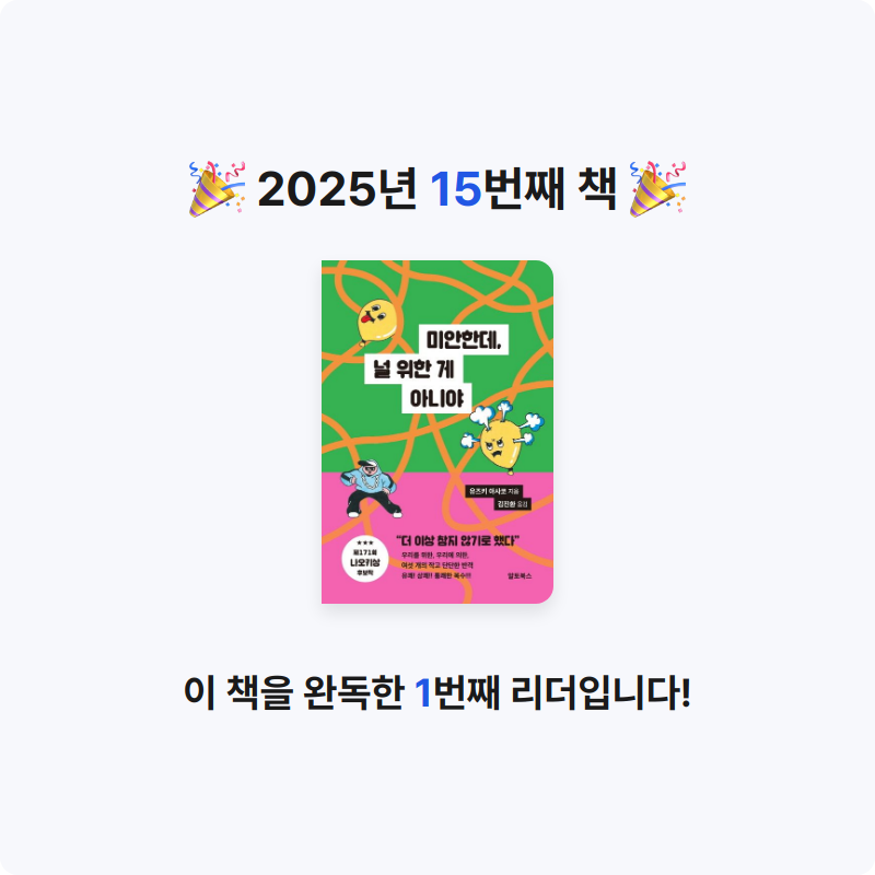 min님의 미안한데, 널 위한 게 아니야 게시물 이미지