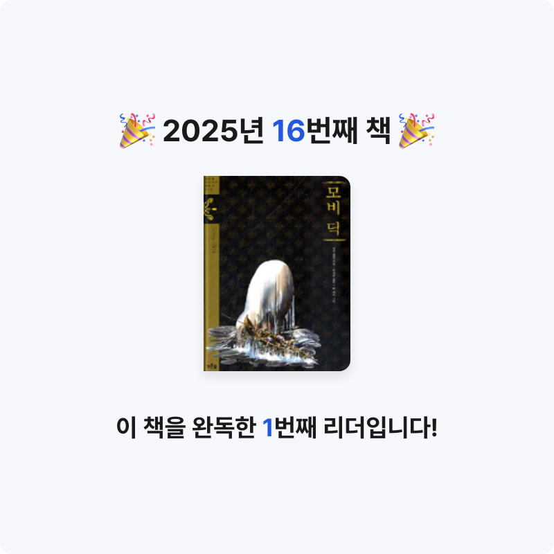 윤정원님의 모비 딕 게시물 이미지