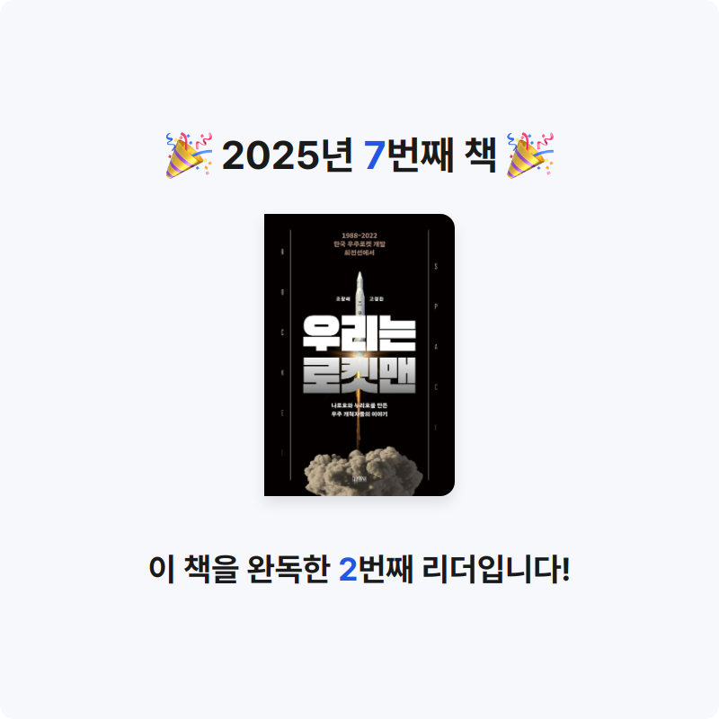 밀리님의 우리는 로켓맨 게시물 이미지