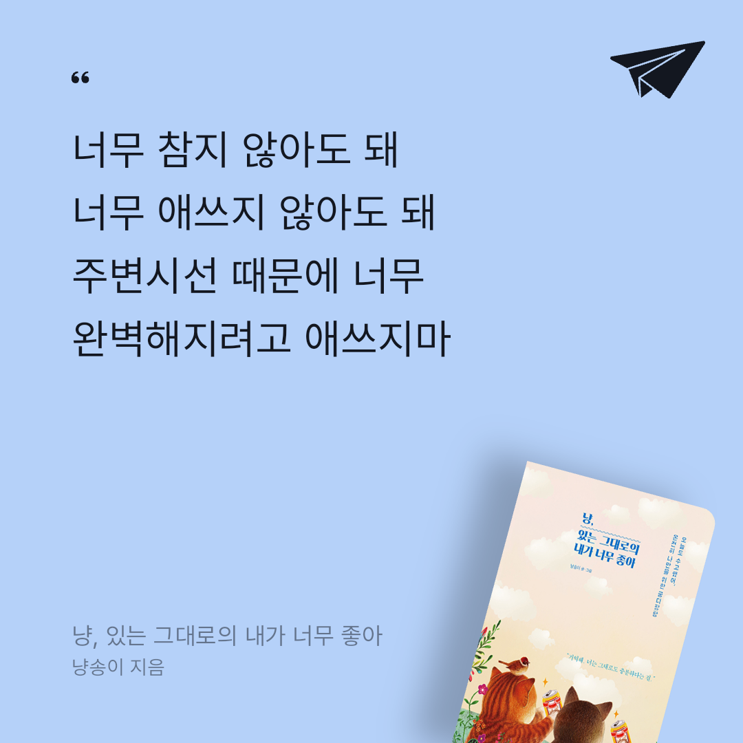 너나의7번째계절님의 냥, 있는 그대로의 내가 너무 좋아 게시물 이미지