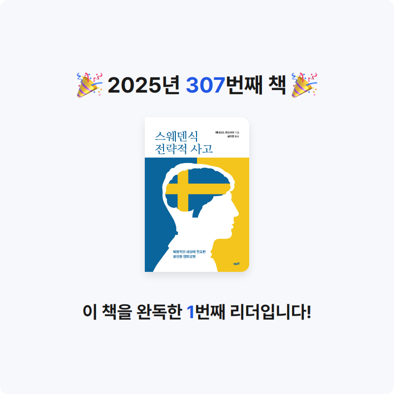 김보법님의 스웨덴식 전략적 사고 게시물 이미지