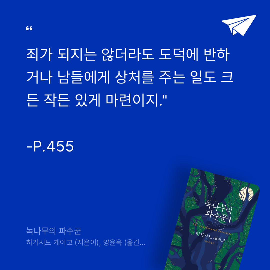 카나페님의 녹나무의 파수꾼 게시물 이미지