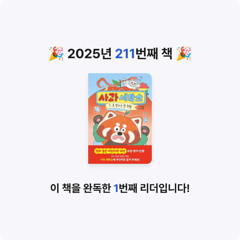 레리오님의 사과 세탁소 1 게시물 이미지