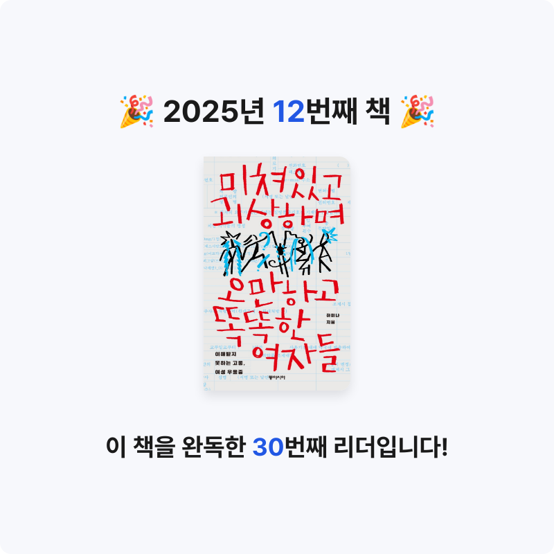 H님의 미쳐있고 괴상하며  오만하고 똑똑한 여자들 게시물 이미지