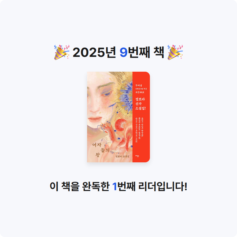 Mei님의 여자들의 왕 게시물 이미지