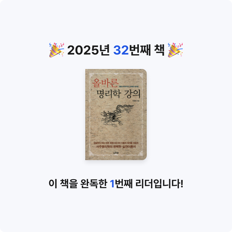 들꽃자유님의 올바른 명리학 강의 게시물 이미지