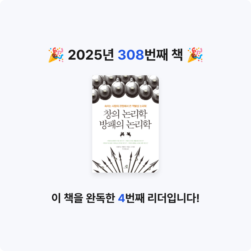 김보법님의 창의 논리학 방패의 논리학 게시물 이미지