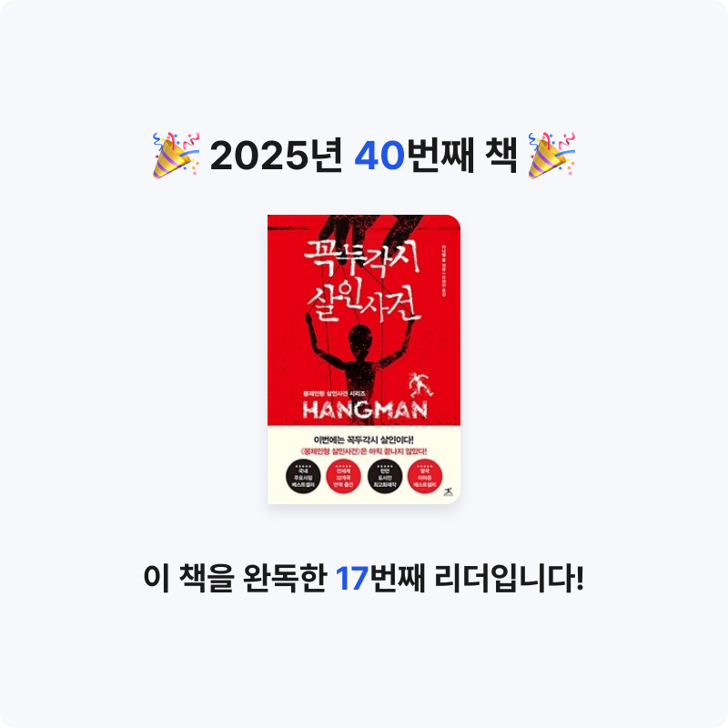 박지지님의 꼭두각시 살인사건 게시물 이미지