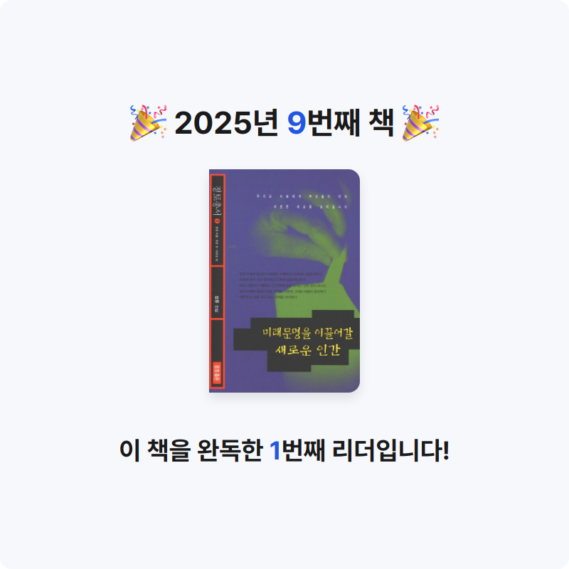 Yuseon님의 미래문명을 이끌어갈 새로운 인간 게시물 이미지