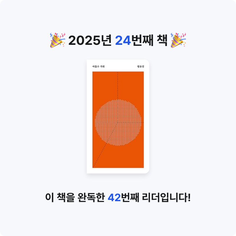 최은빈님의 아홉수 가위 게시물 이미지