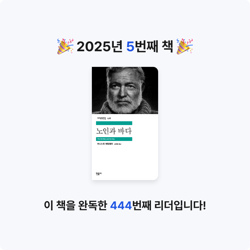 이서인님의 노인과 바다 게시물 이미지