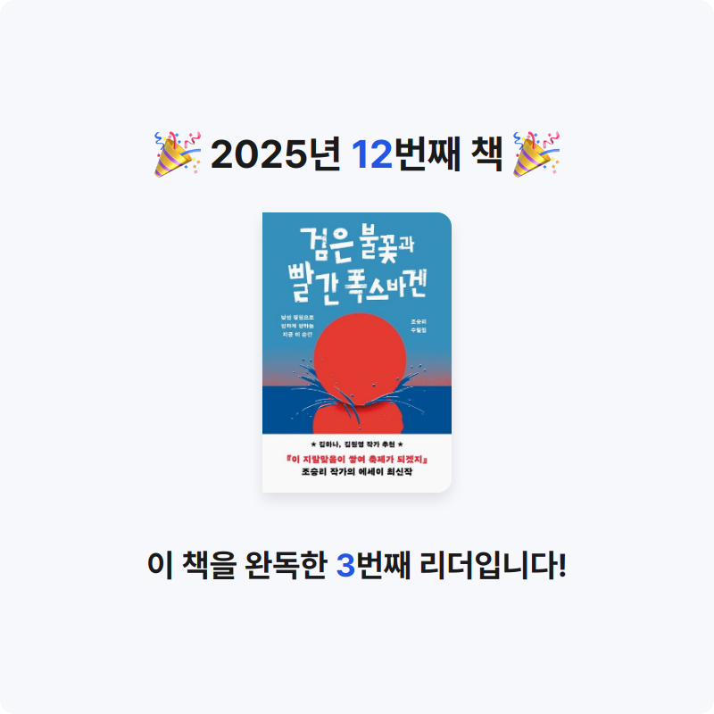 김인선님의 검은 불꽃과 빨간 폭스바겐 게시물 이미지
