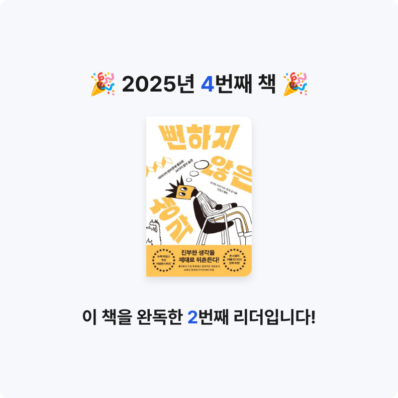식도락가님의 뻔하지 않은 생각 게시물 이미지