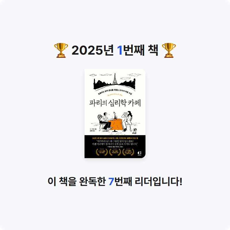 전송님의 파리의 심리학 카페 게시물 이미지