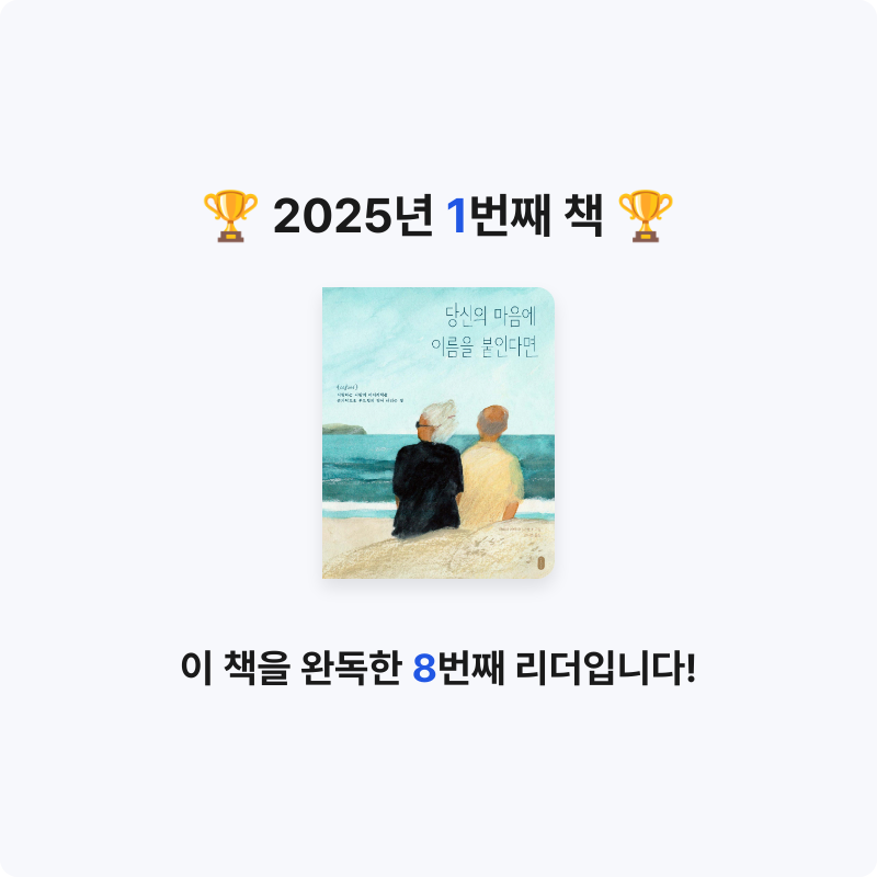 이하늘님의 당신의 마음에 이름을 붙인다면 게시물 이미지