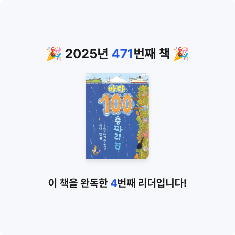 내별아인님의 바다 100층짜리 집 게시물 이미지