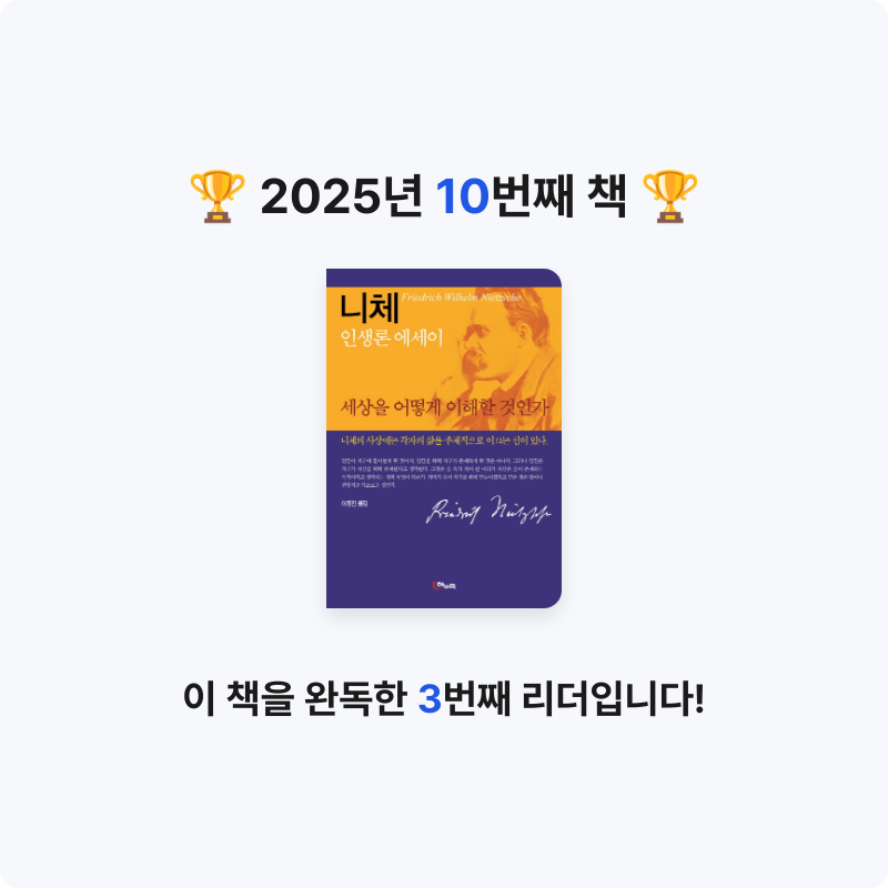 구디님의 니체 세상을 어떻게 이해할 것인가 게시물 이미지