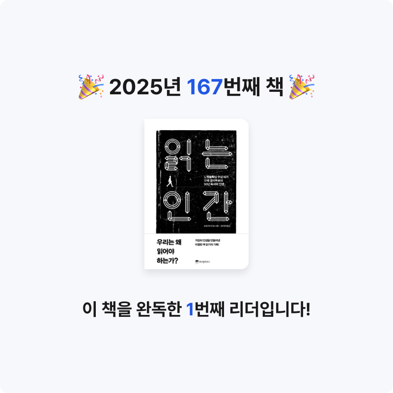 달책빵님의 읽는 인간 게시물 이미지