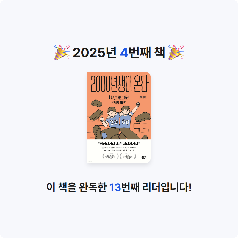 그냥학생님의 2000년생이 온다 게시물 이미지