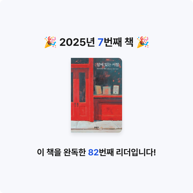 새벽별님의 섬에 있는 서점 게시물 이미지