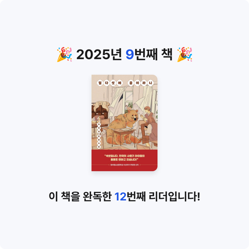 이지혜님의 열다섯에 곰이라니 게시물 이미지