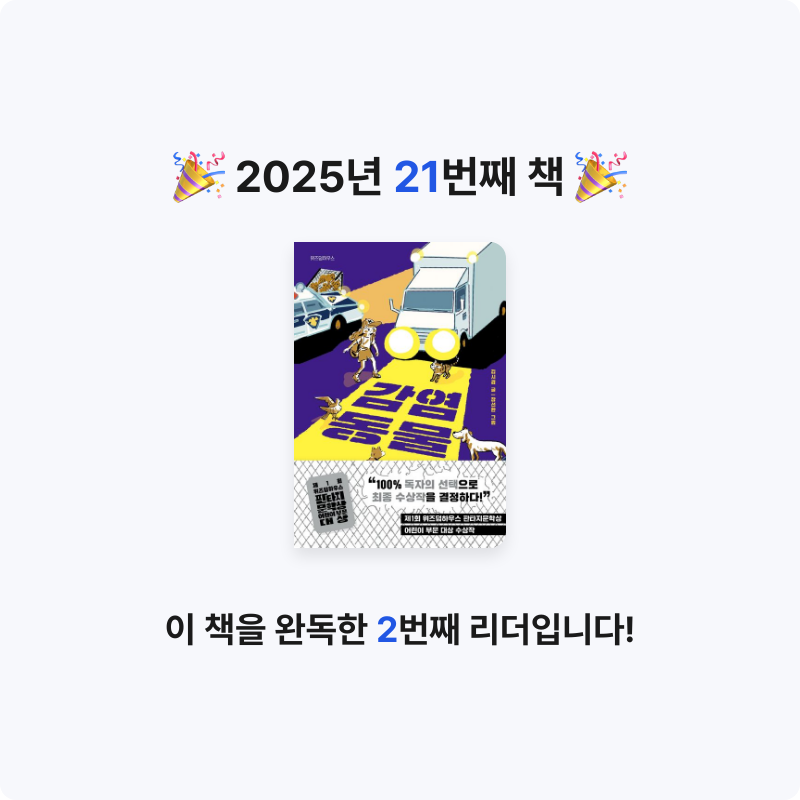 이지혜님의 감염 동물 게시물 이미지