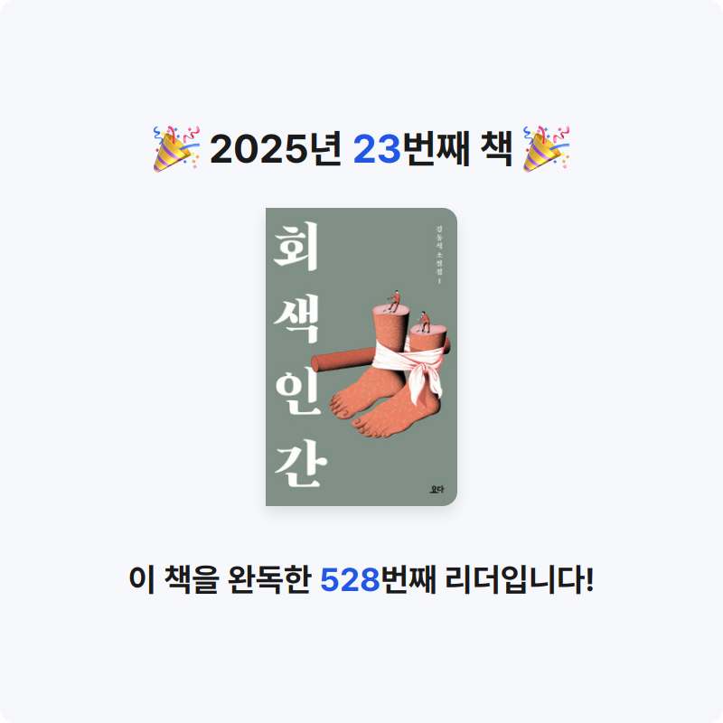 이지혜님의 회색 인간 게시물 이미지
