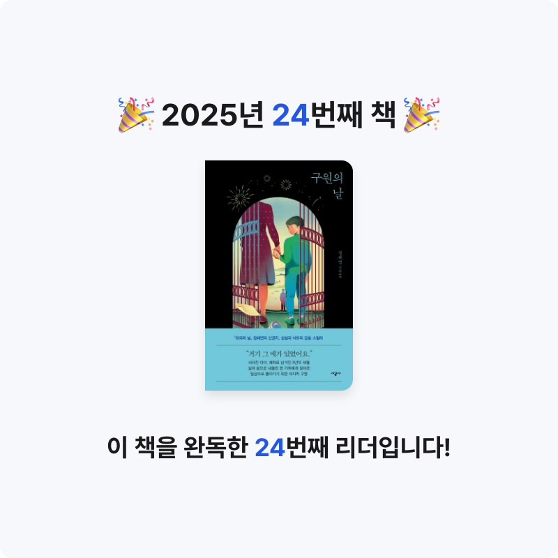 이지혜님의 구원의 날 게시물 이미지